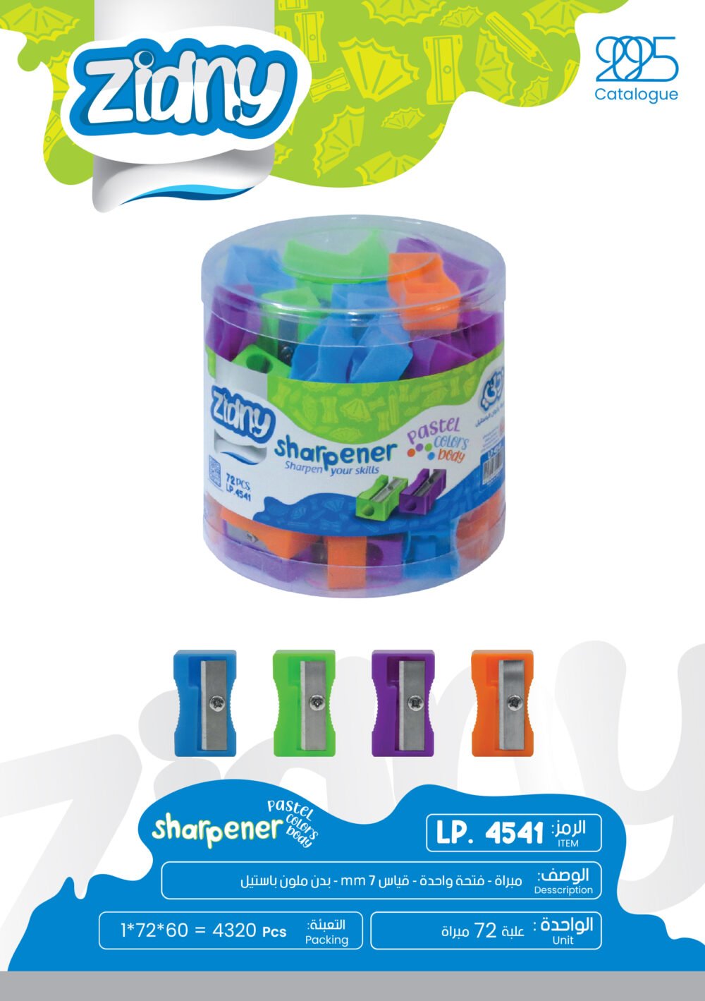 زدني مبراة - فتحة واحدة - قياس 7m.m - بدن ملون باستيل LP.4541